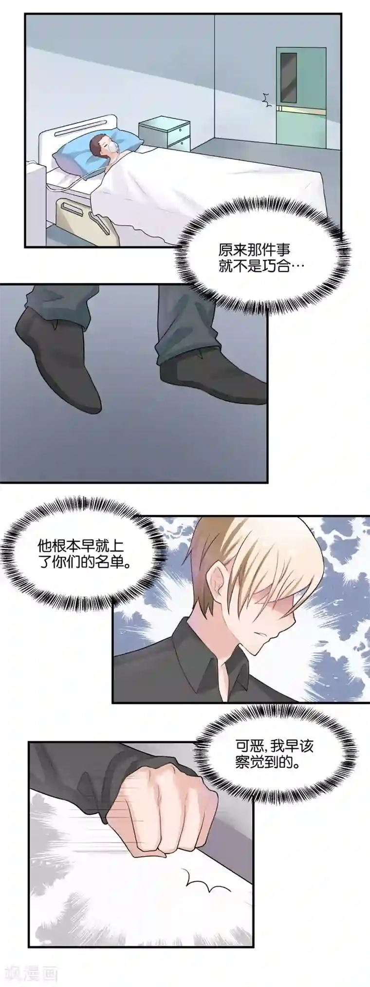 夜色下的写字楼第102话 为了我，可以么？