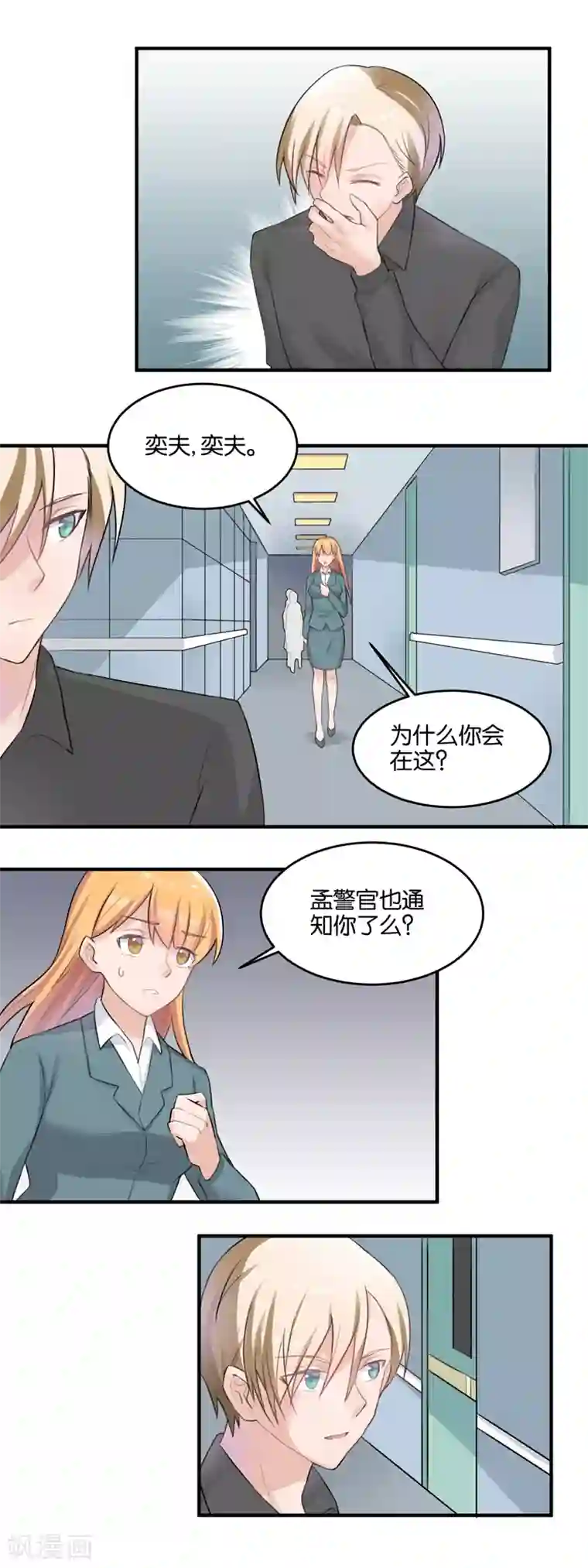 夜色下的写字楼第102话 为了我，可以么？