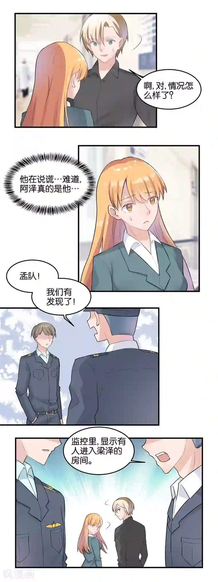 夜色下的写字楼第102话 为了我，可以么？