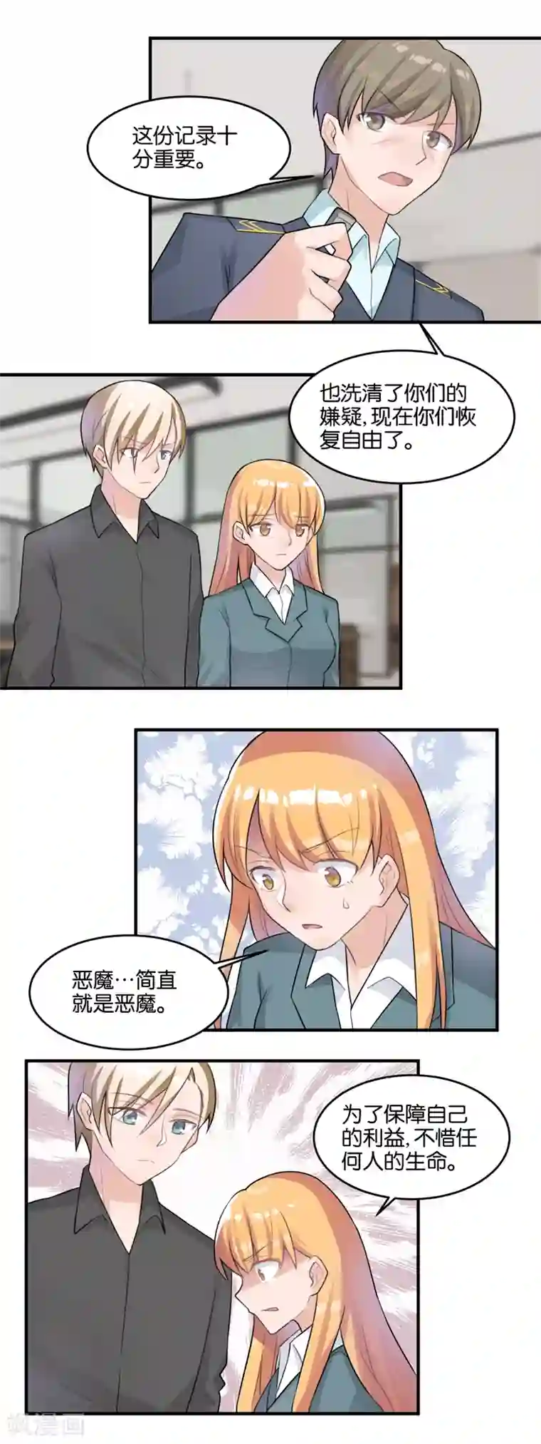 夜色下的写字楼第102话 为了我，可以么？