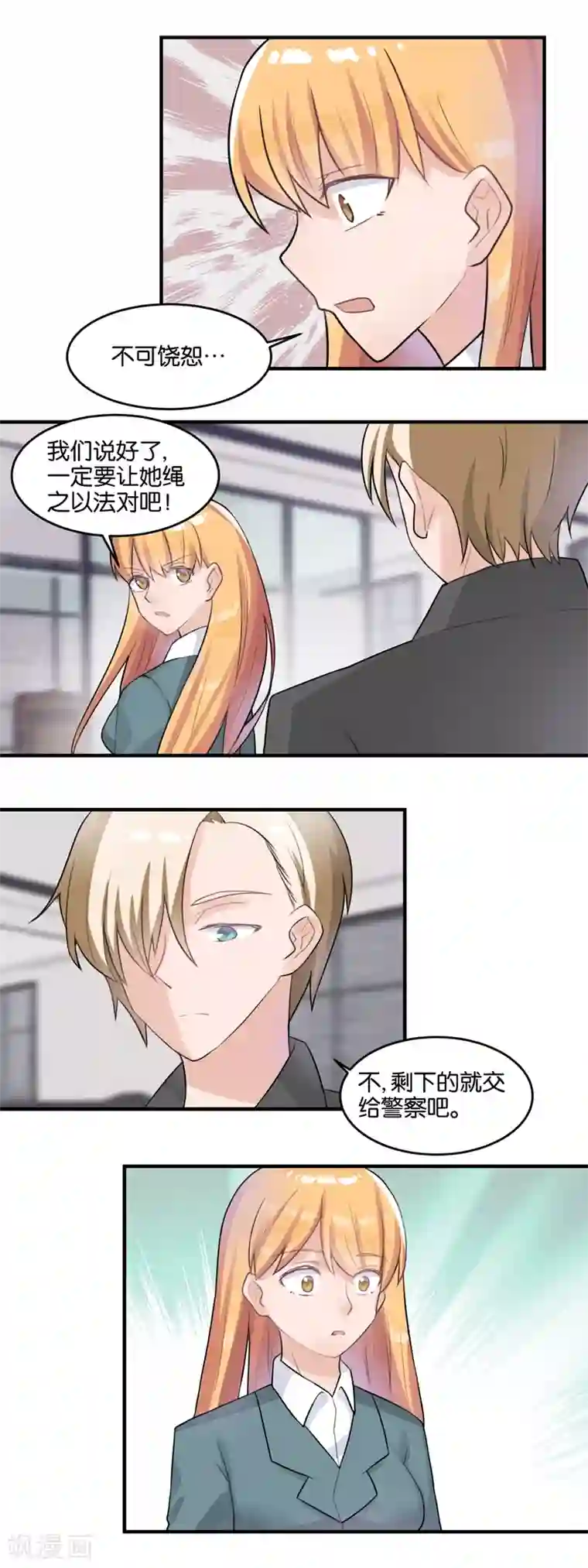 夜色下的写字楼第102话 为了我，可以么？