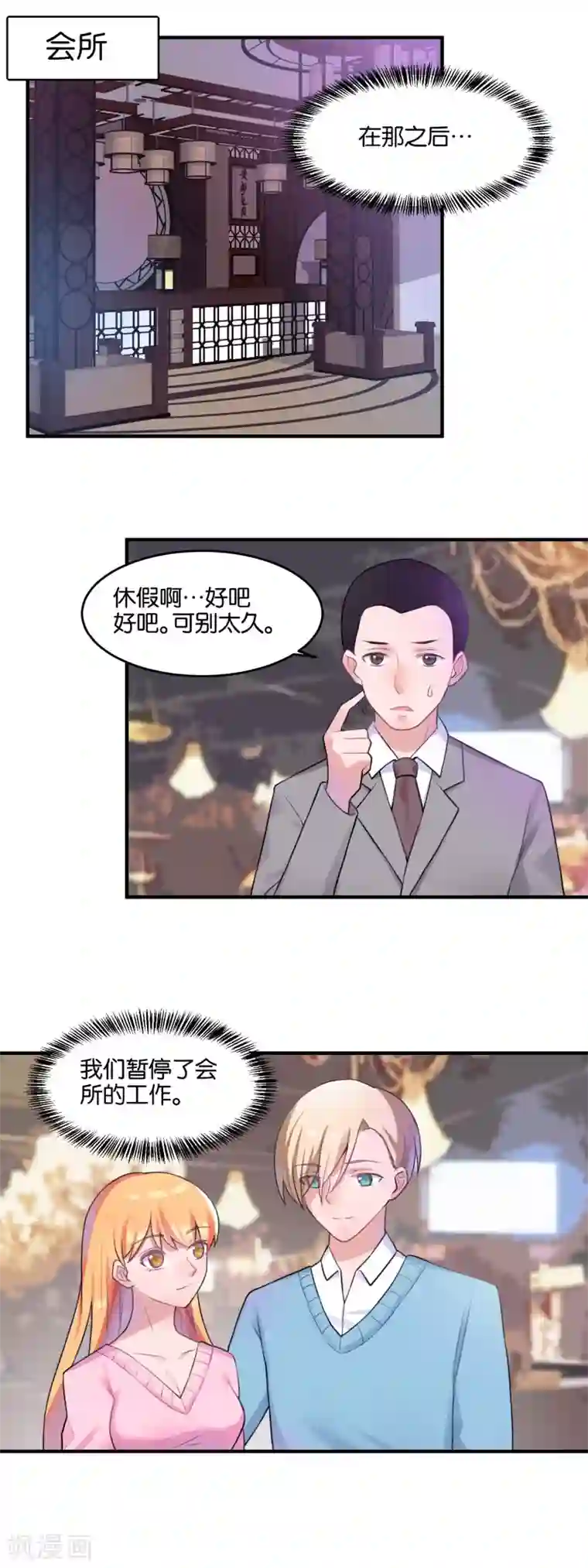 夜色下的写字楼第103话 同居生活