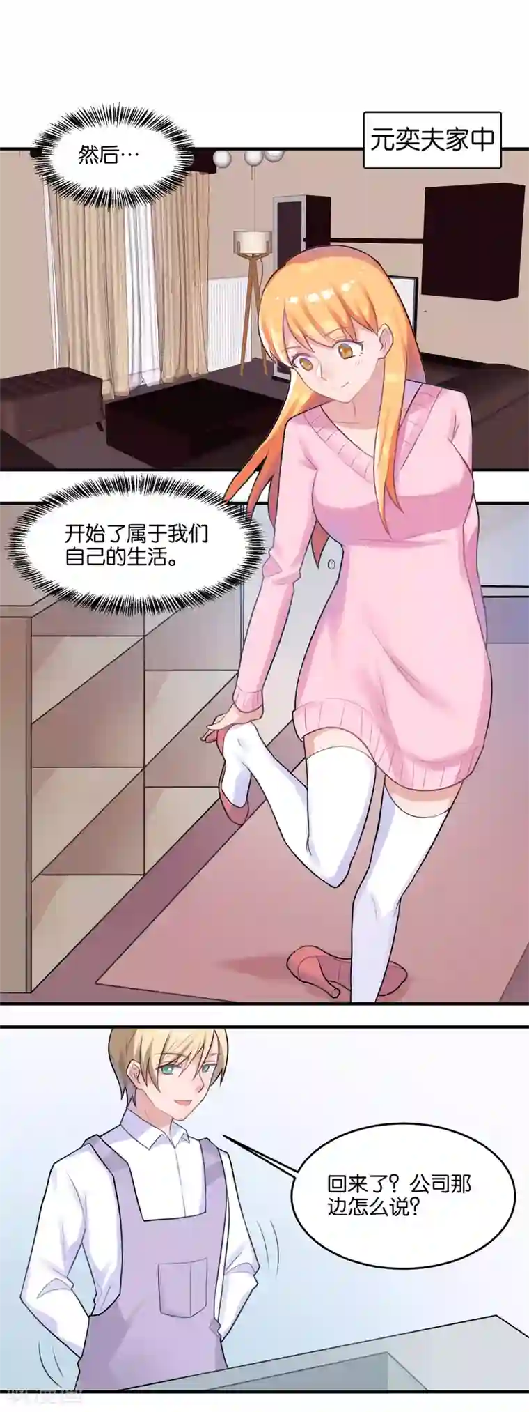 夜色下的写字楼第103话 同居生活