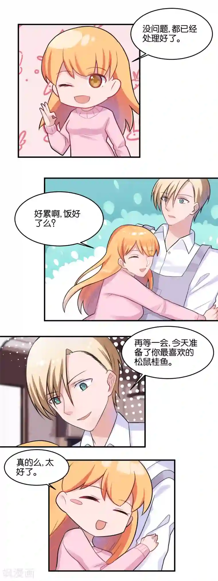 夜色下的写字楼第103话 同居生活