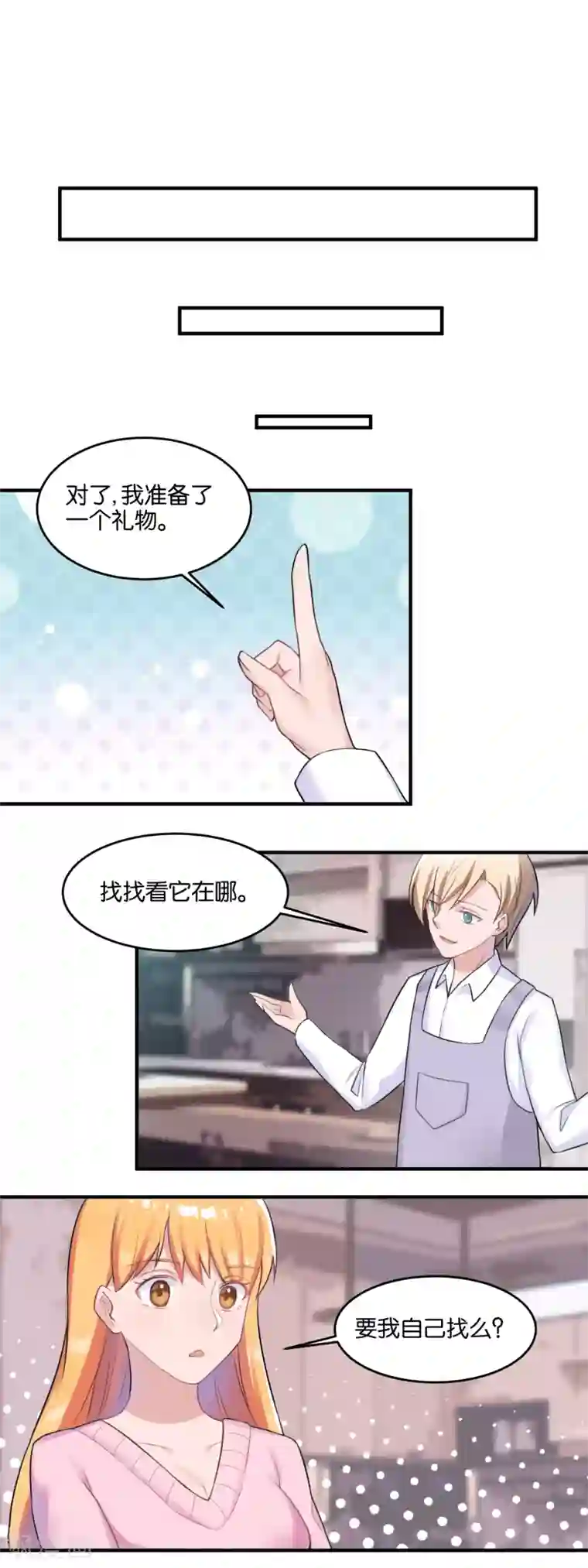 夜色下的写字楼第103话 同居生活