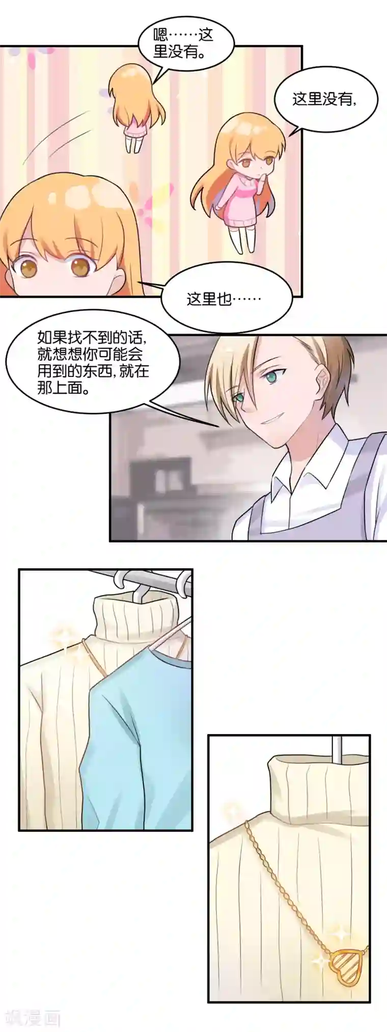 夜色下的写字楼第103话 同居生活