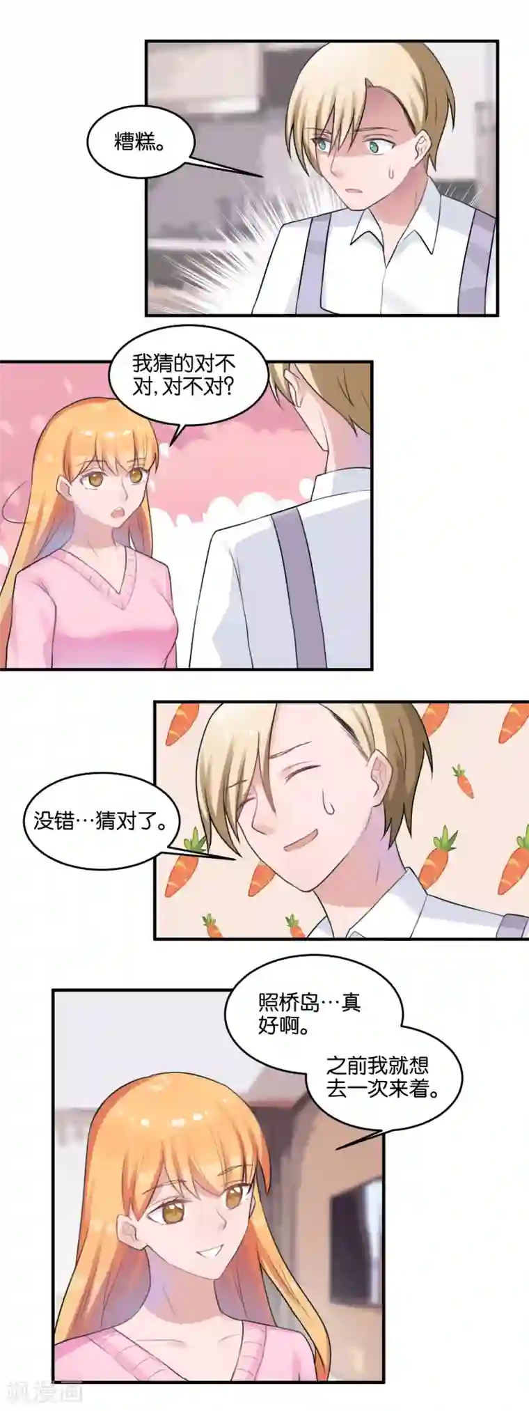 夜色下的写字楼第103话 同居生活