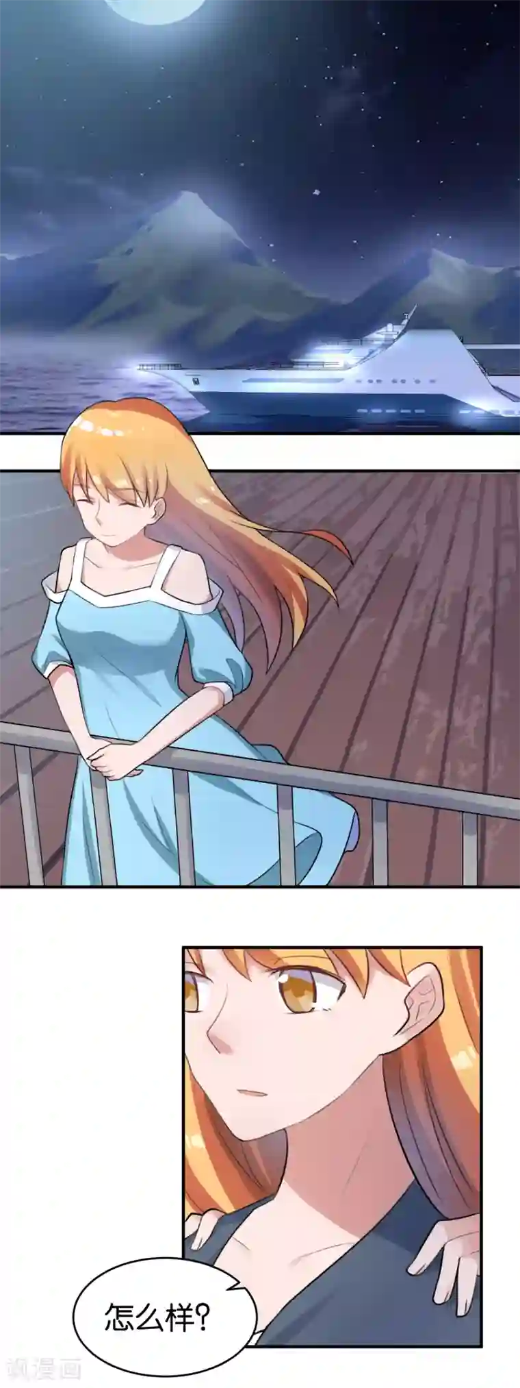 夜色下的写字楼第104话 真的是礼物么