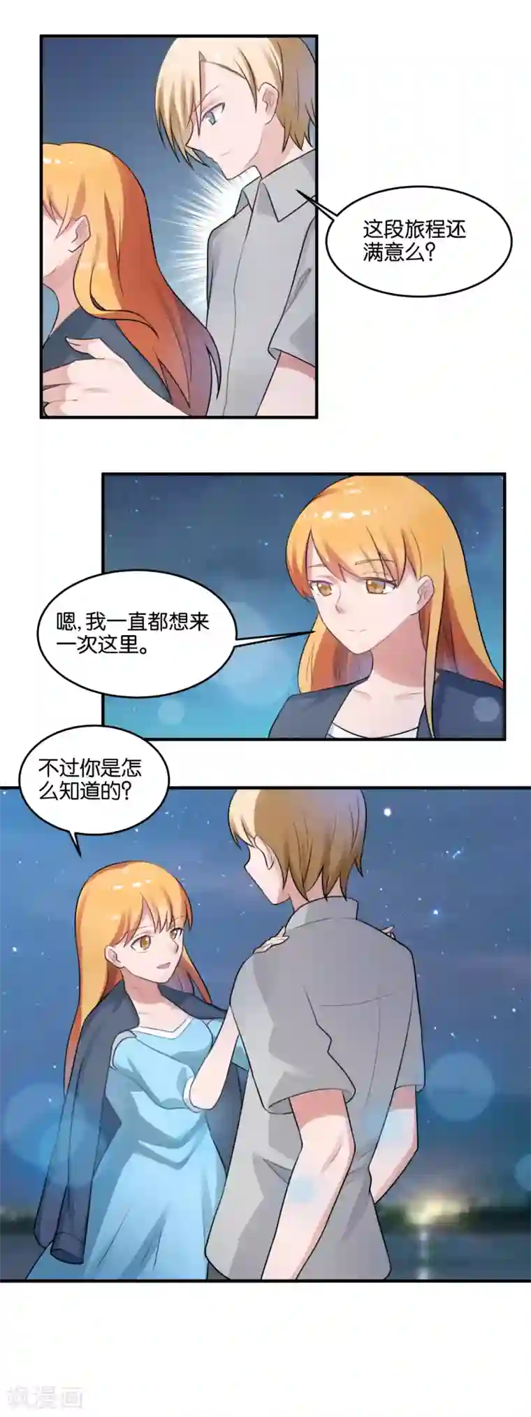 夜色下的写字楼第104话 真的是礼物么