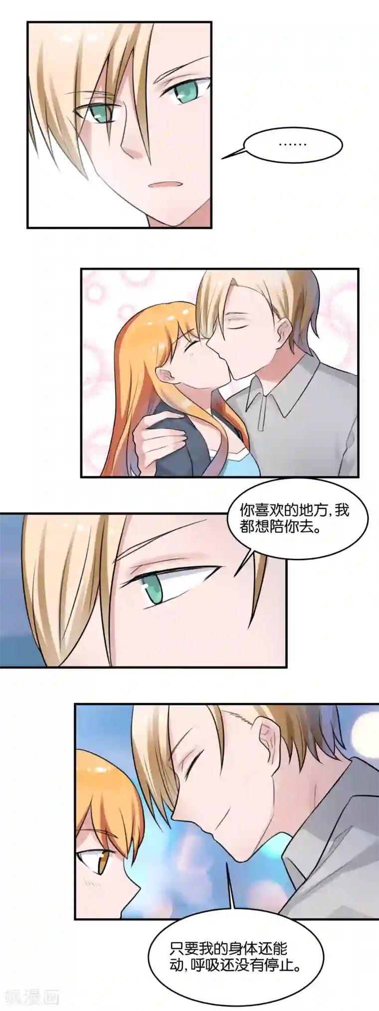 夜色下的写字楼第104话 真的是礼物么