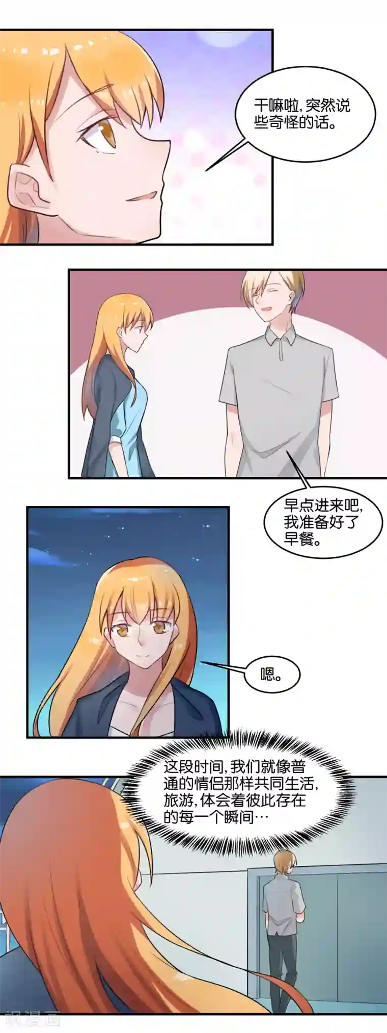 夜色下的写字楼第104话 真的是礼物么