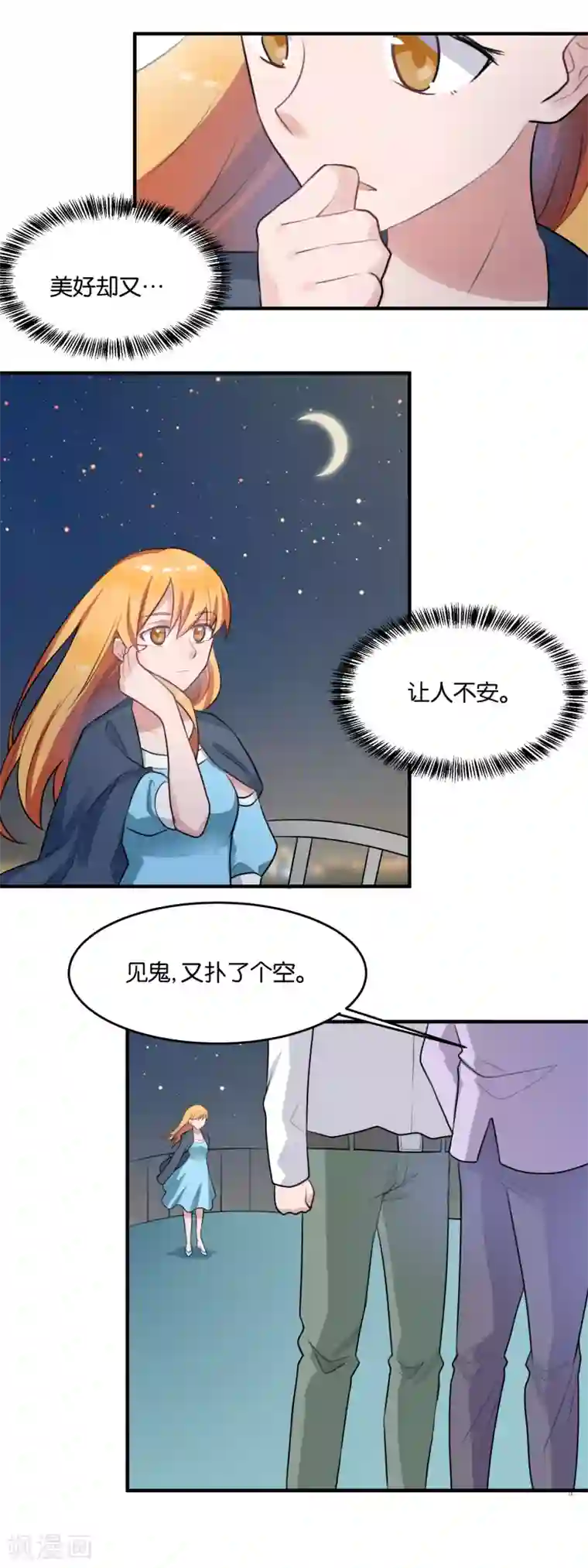 夜色下的写字楼第104话 真的是礼物么