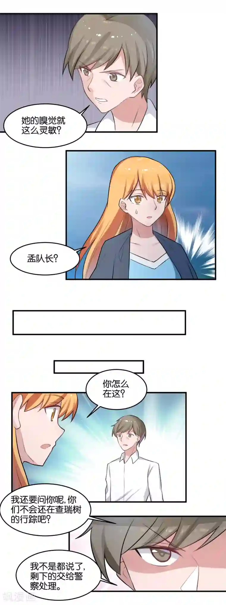 夜色下的写字楼第104话 真的是礼物么