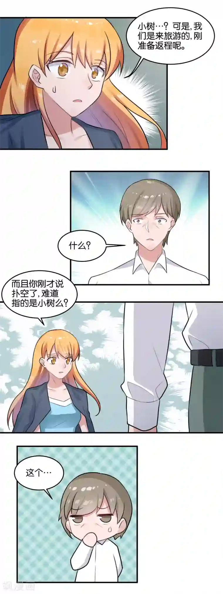 夜色下的写字楼第104话 真的是礼物么