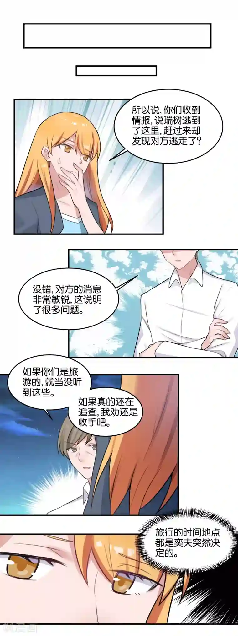 夜色下的写字楼第104话 真的是礼物么