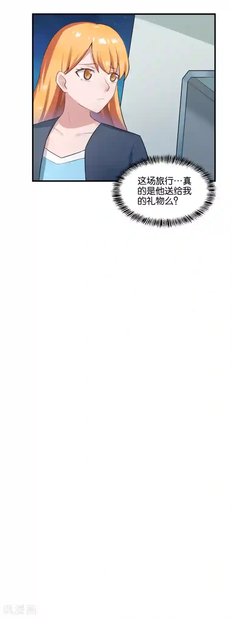 夜色下的写字楼第104话 真的是礼物么