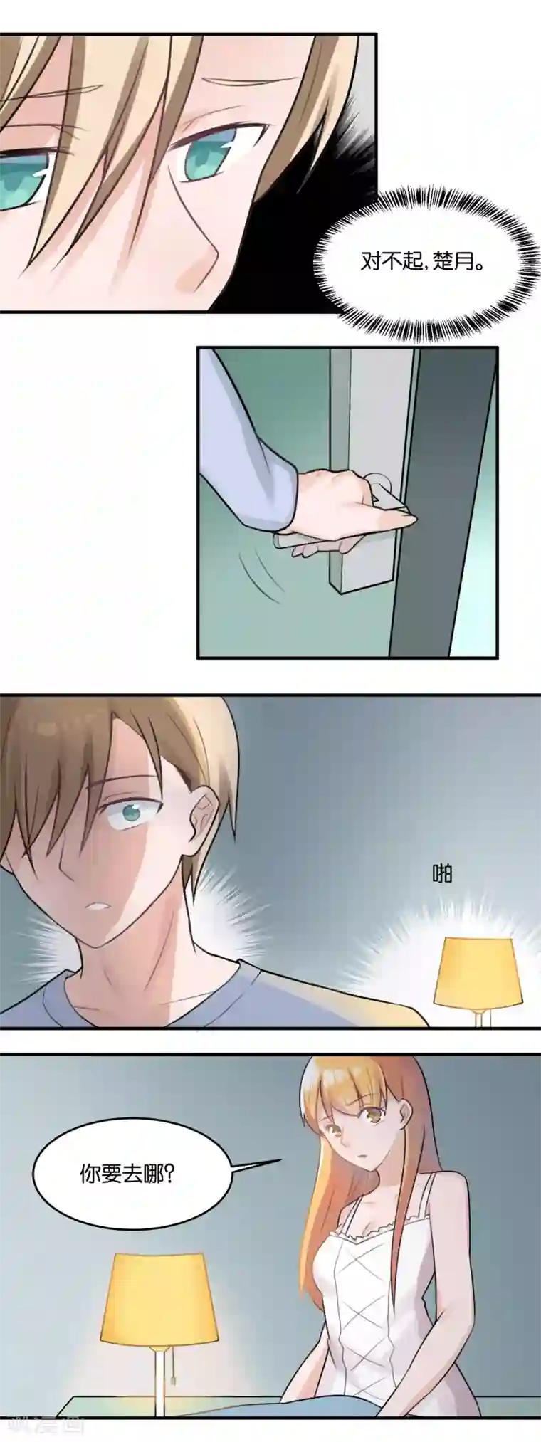 夜色下的写字楼第105话 元奕夫消失？