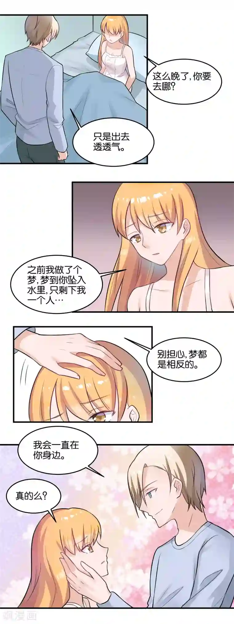 夜色下的写字楼第105话 元奕夫消失？