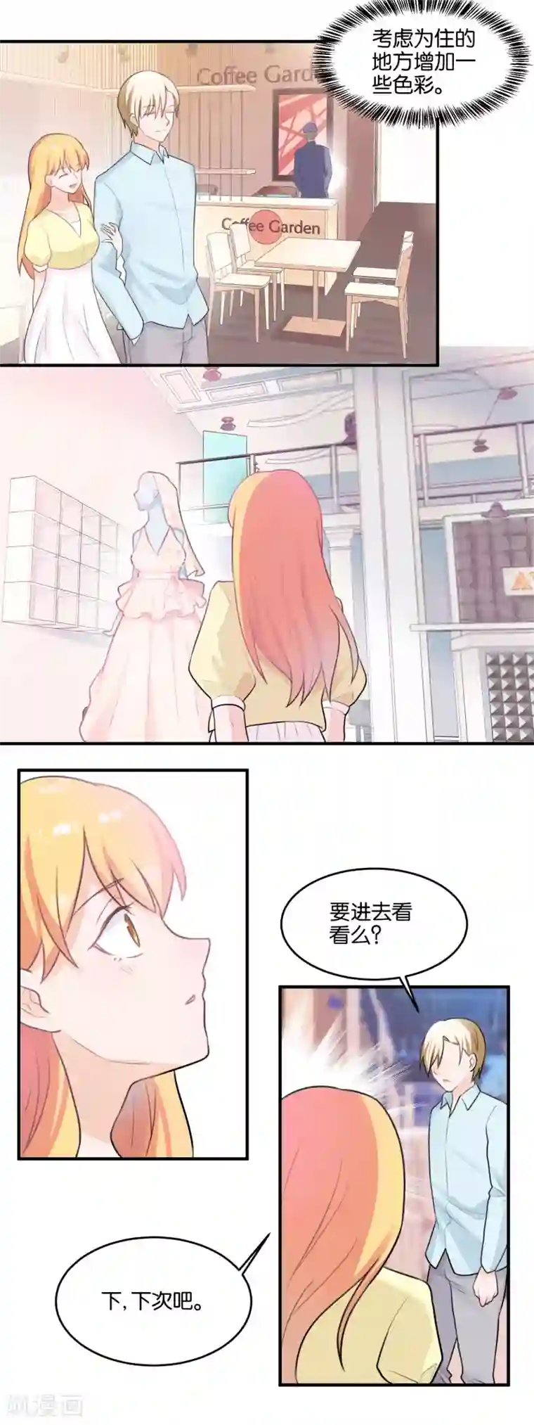 夜色下的写字楼第105话 元奕夫消失？