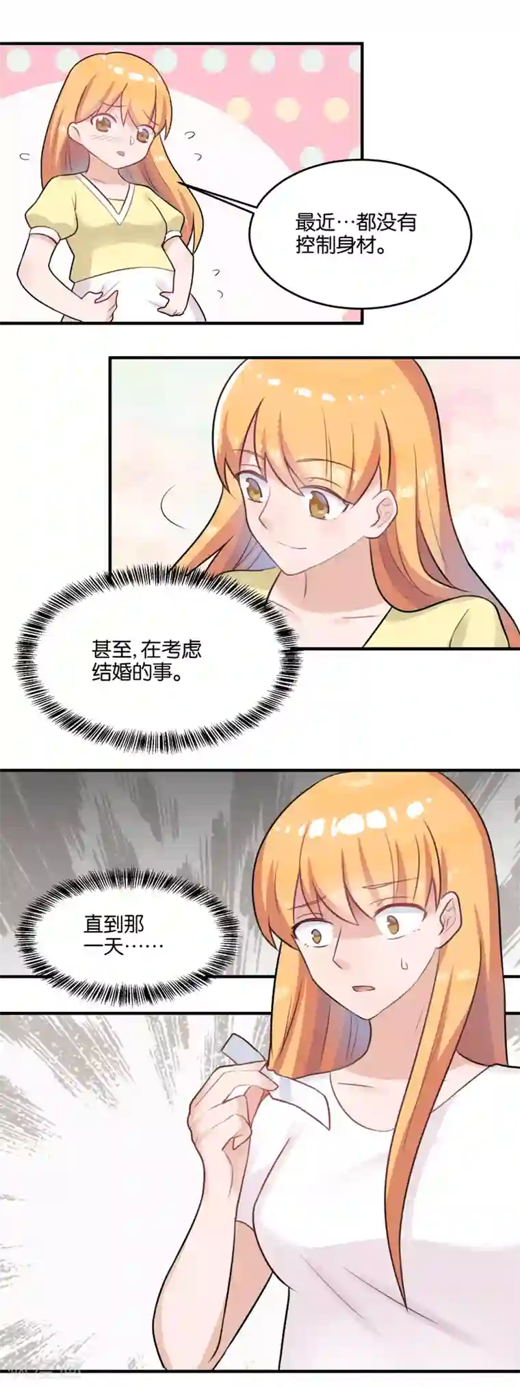 夜色下的写字楼第105话 元奕夫消失？