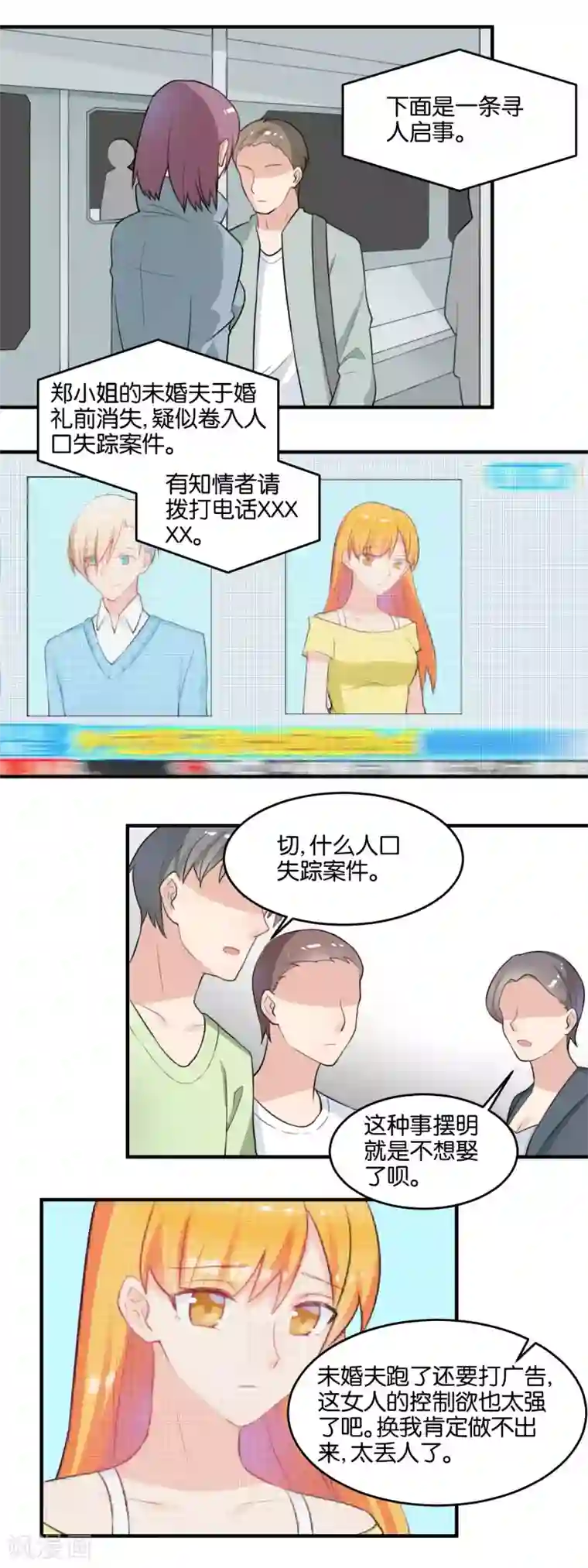 夜色下的写字楼第106话 最近还好么
