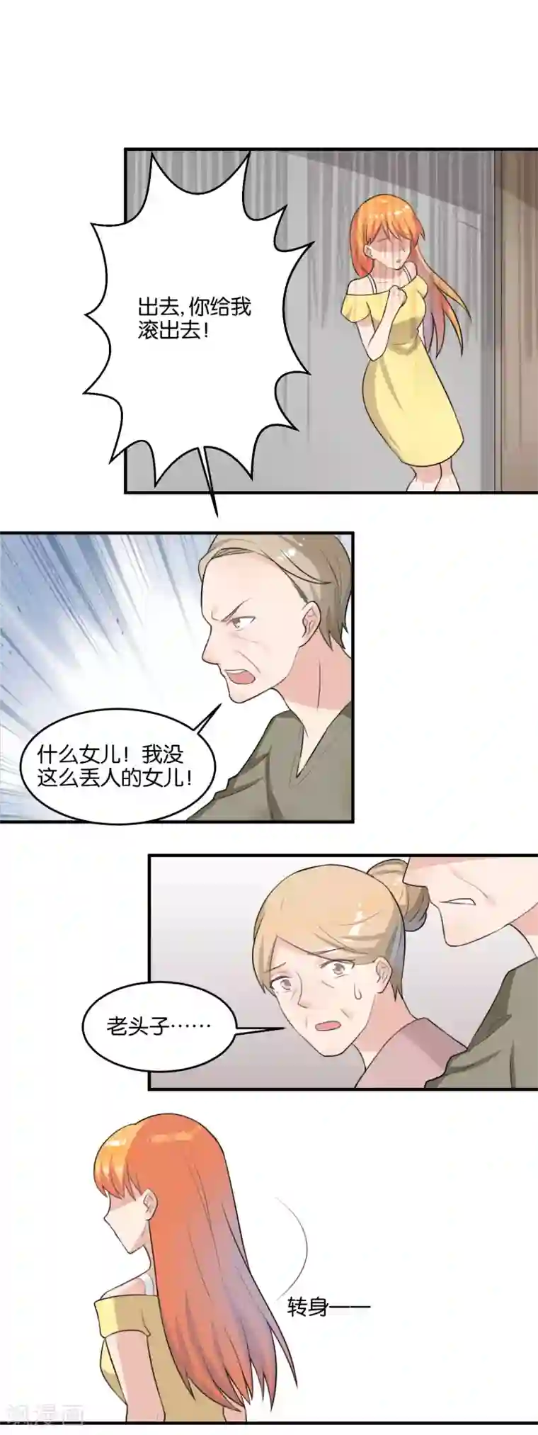 夜色下的写字楼第106话 最近还好么