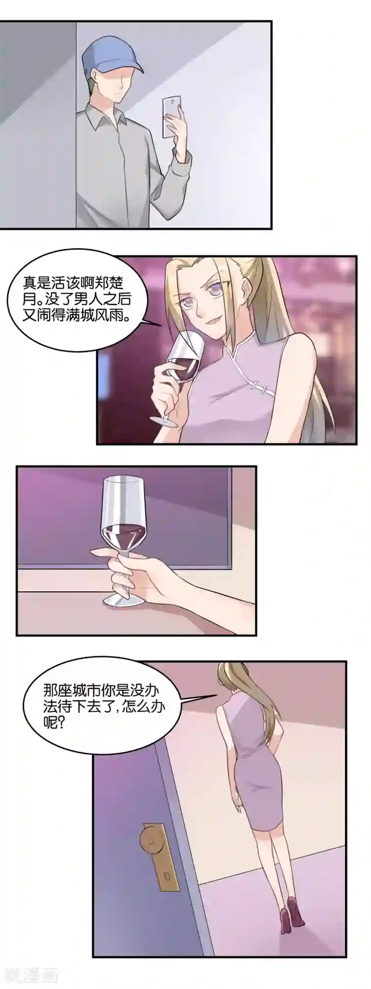 夜色下的写字楼第106话 最近还好么
