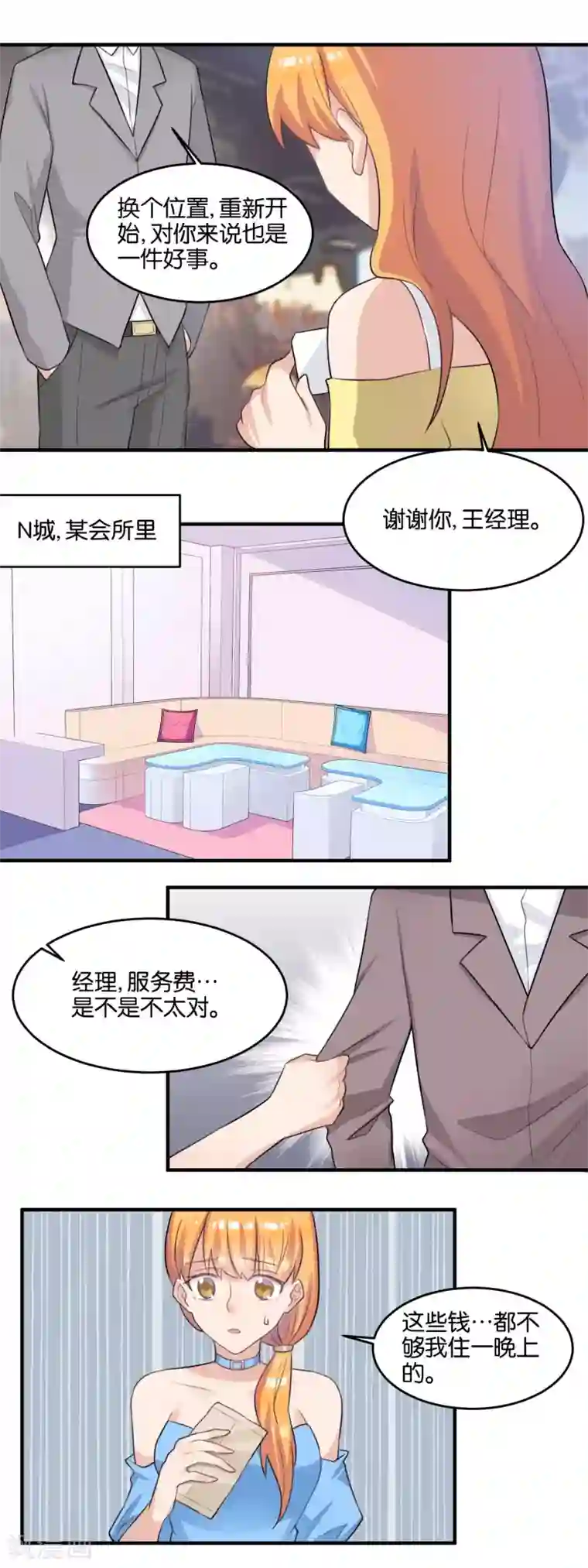 夜色下的写字楼第106话 最近还好么