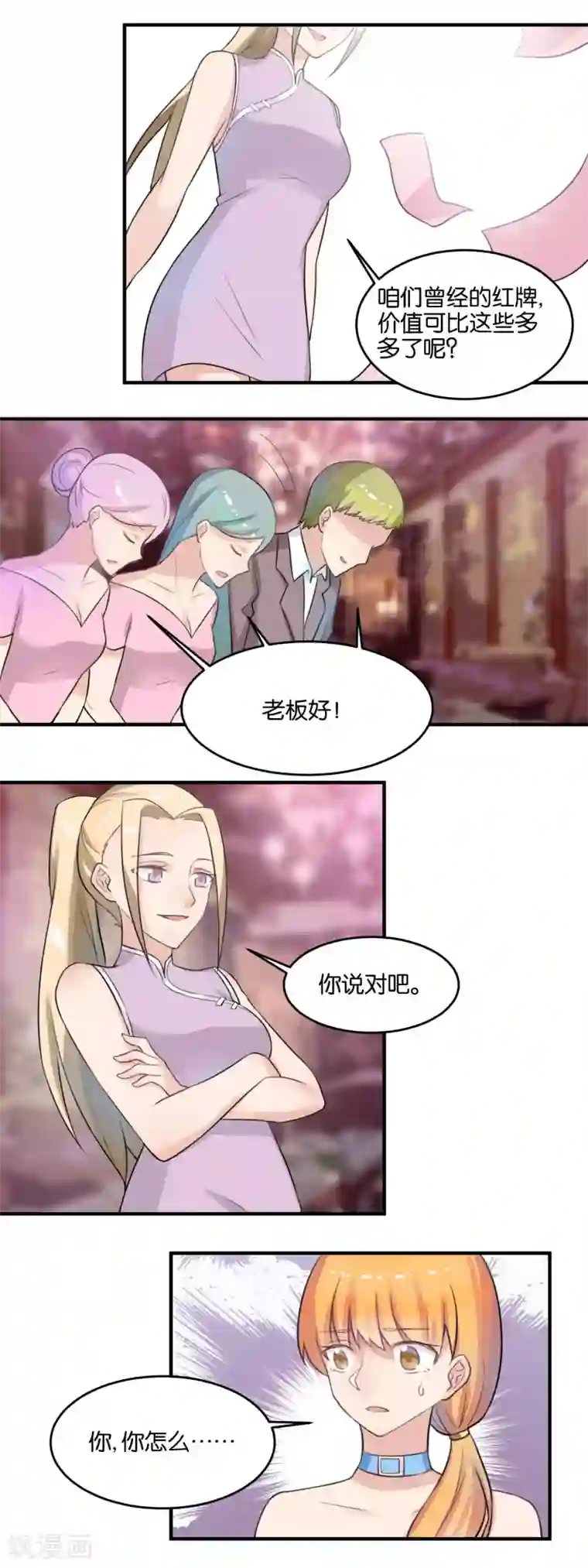 夜色下的写字楼第106话 最近还好么