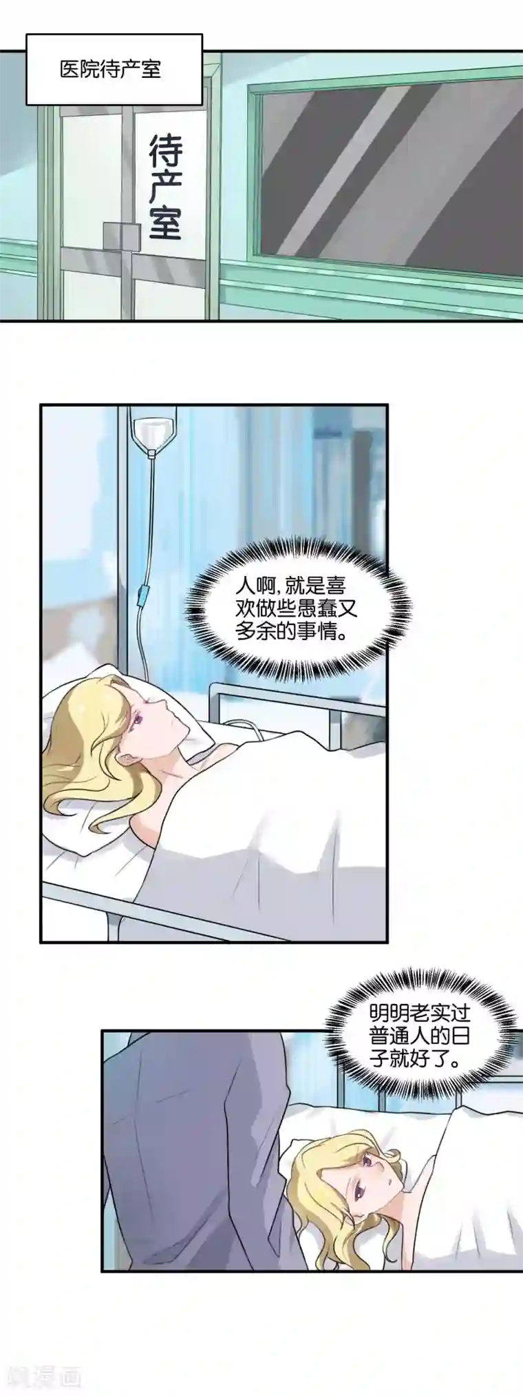 夜色下的写字楼第107话 换我来支撑你