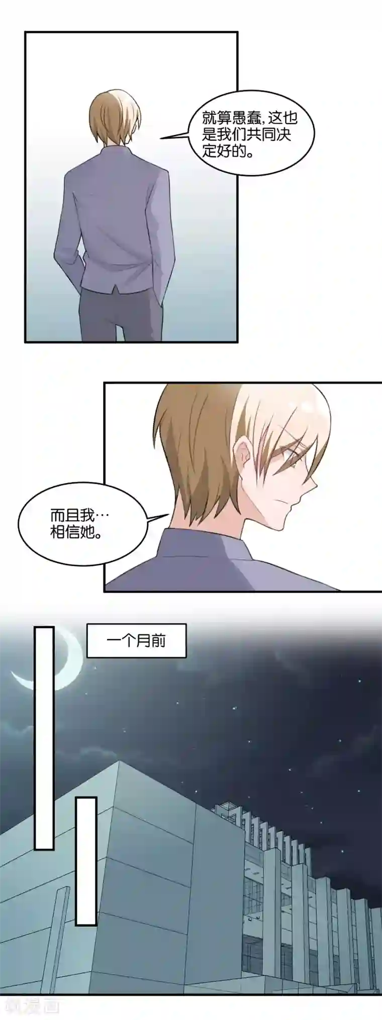 夜色下的写字楼第107话 换我来支撑你