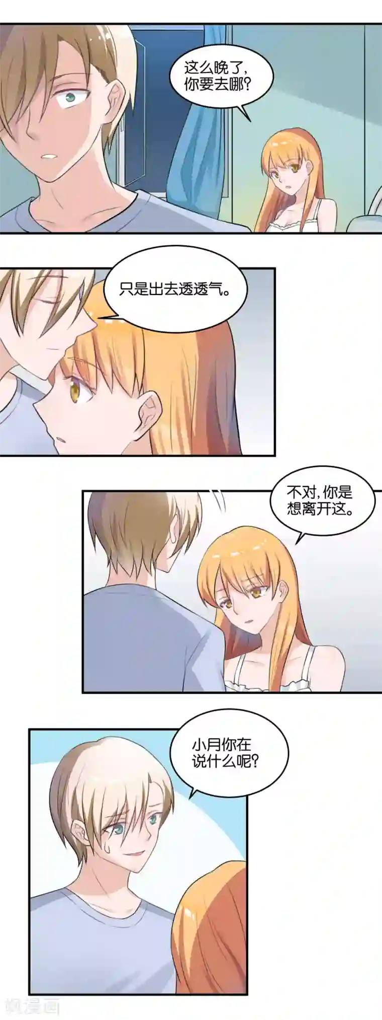 夜色下的写字楼第107话 换我来支撑你