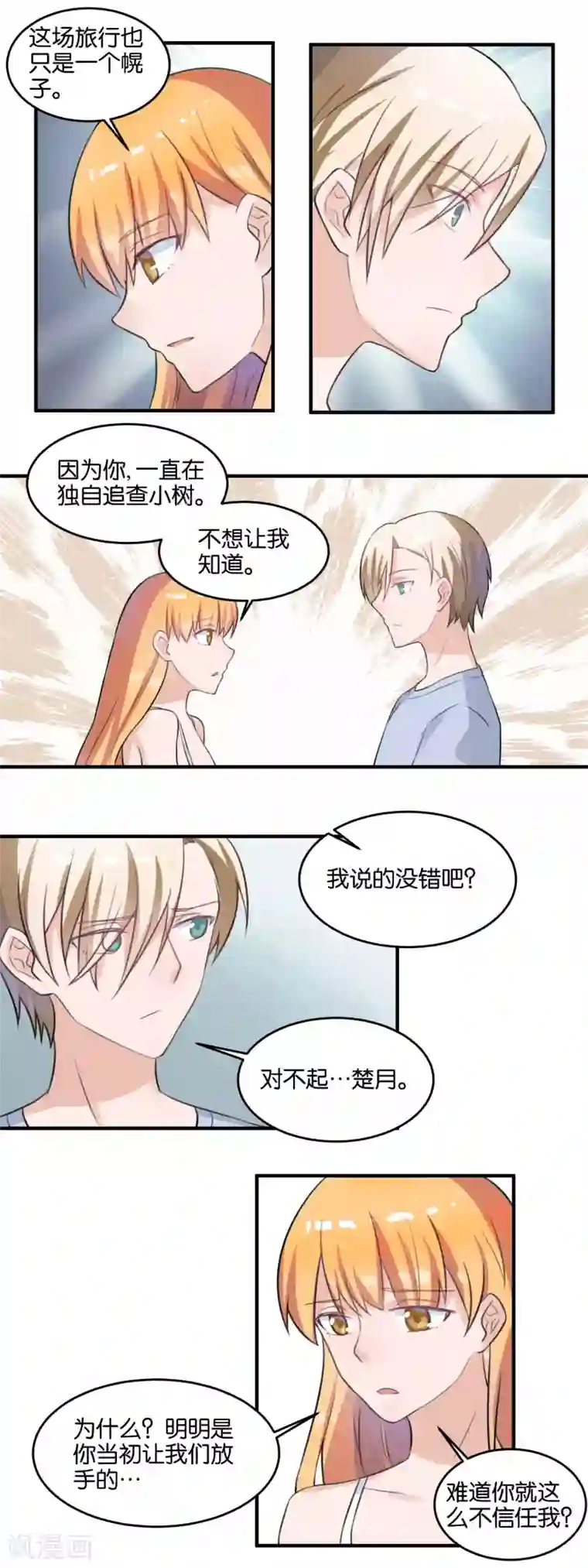 夜色下的写字楼第107话 换我来支撑你