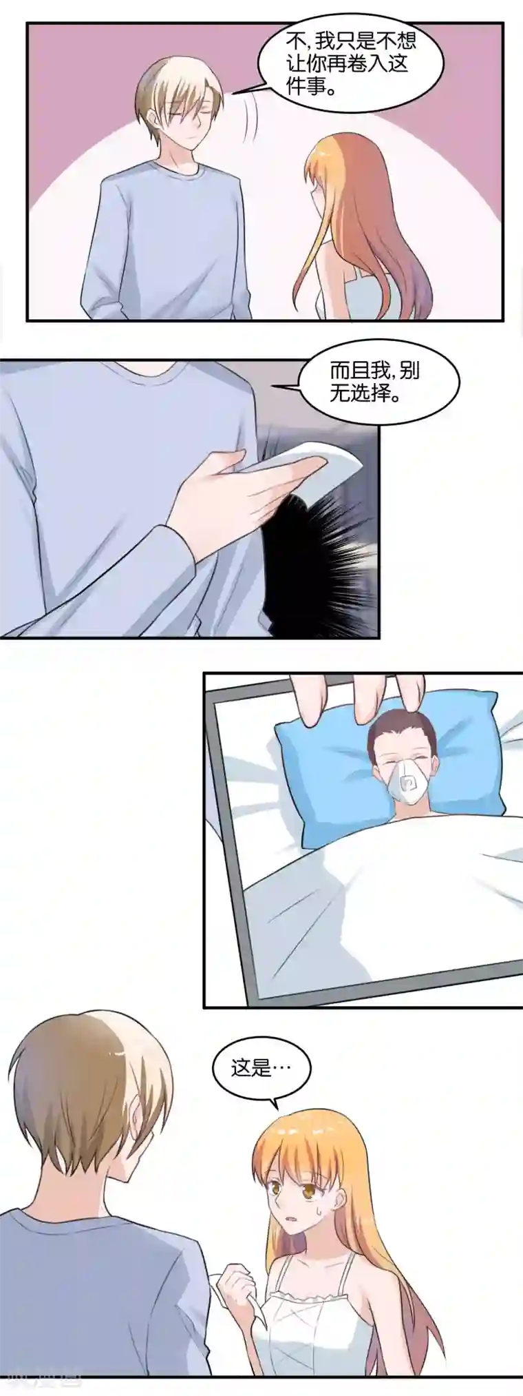 夜色下的写字楼第107话 换我来支撑你