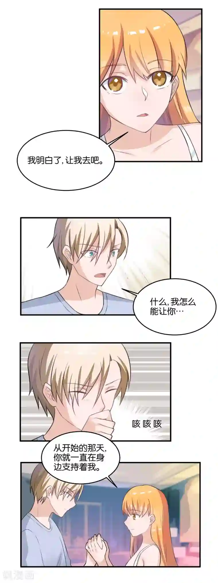 夜色下的写字楼第107话 换我来支撑你