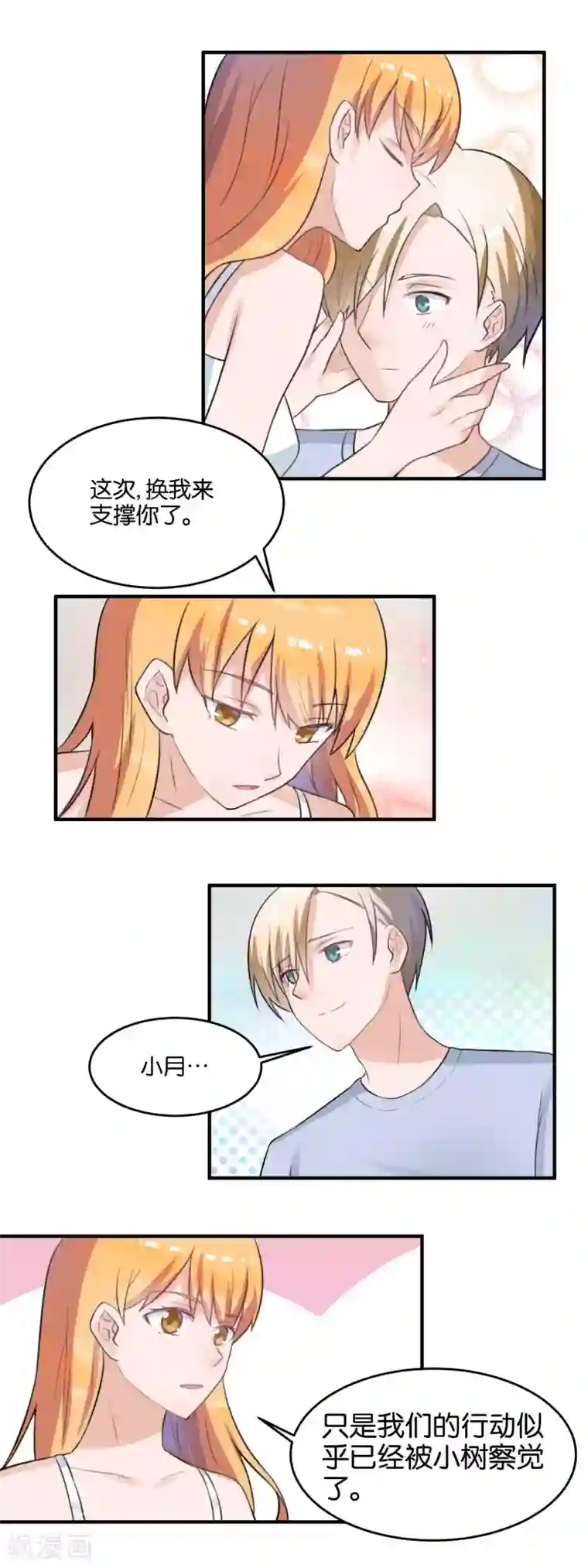 夜色下的写字楼第107话 换我来支撑你