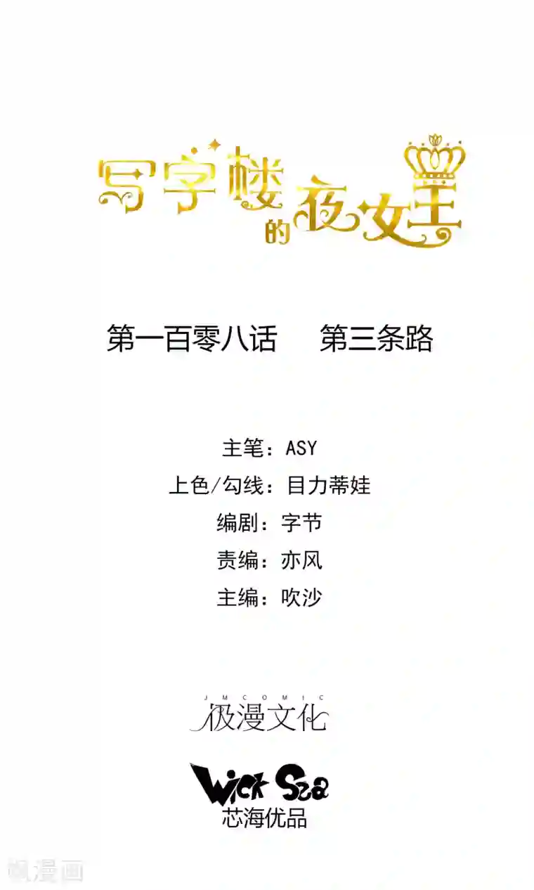 夜色下的写字楼第108话 第三条路