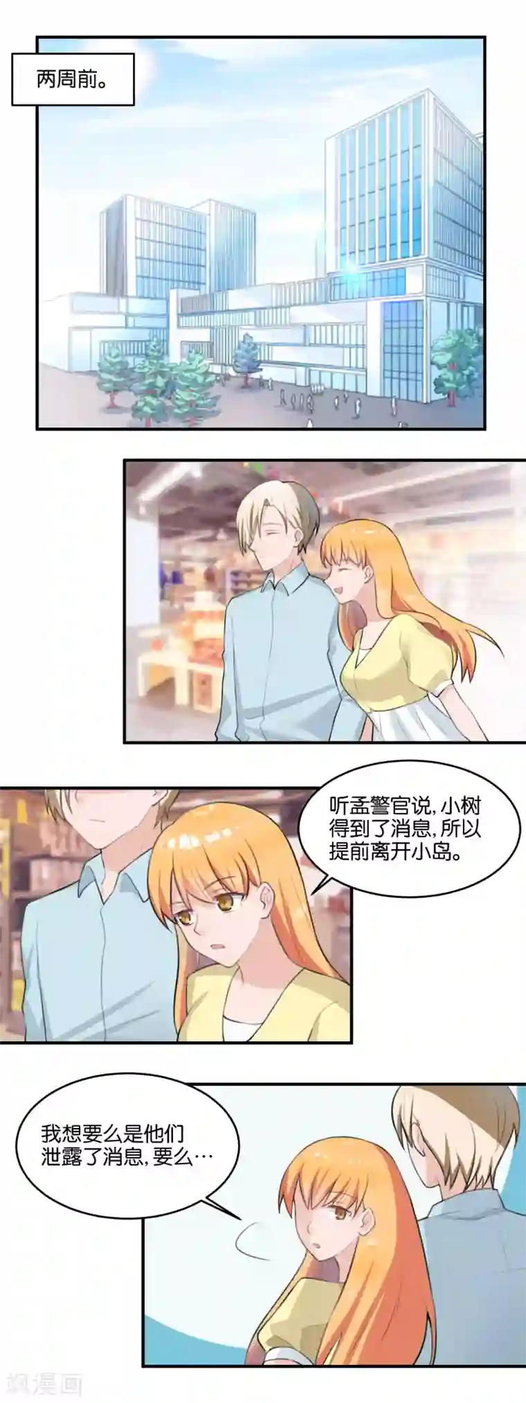 夜色下的写字楼第108话 第三条路