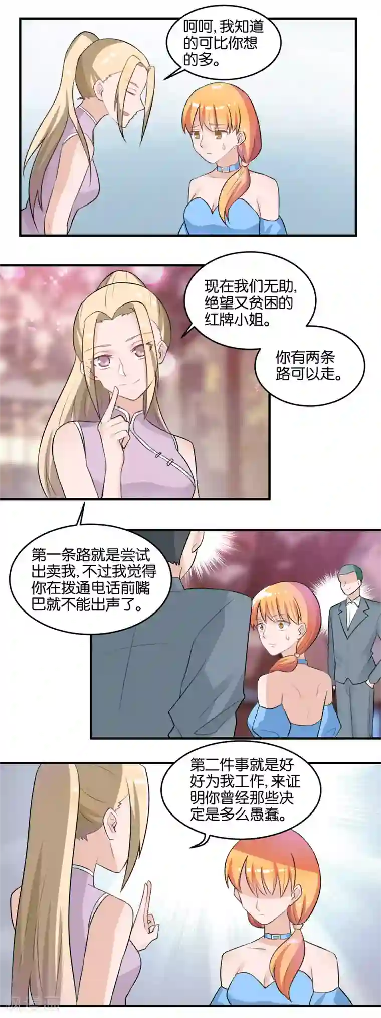 夜色下的写字楼第108话 第三条路