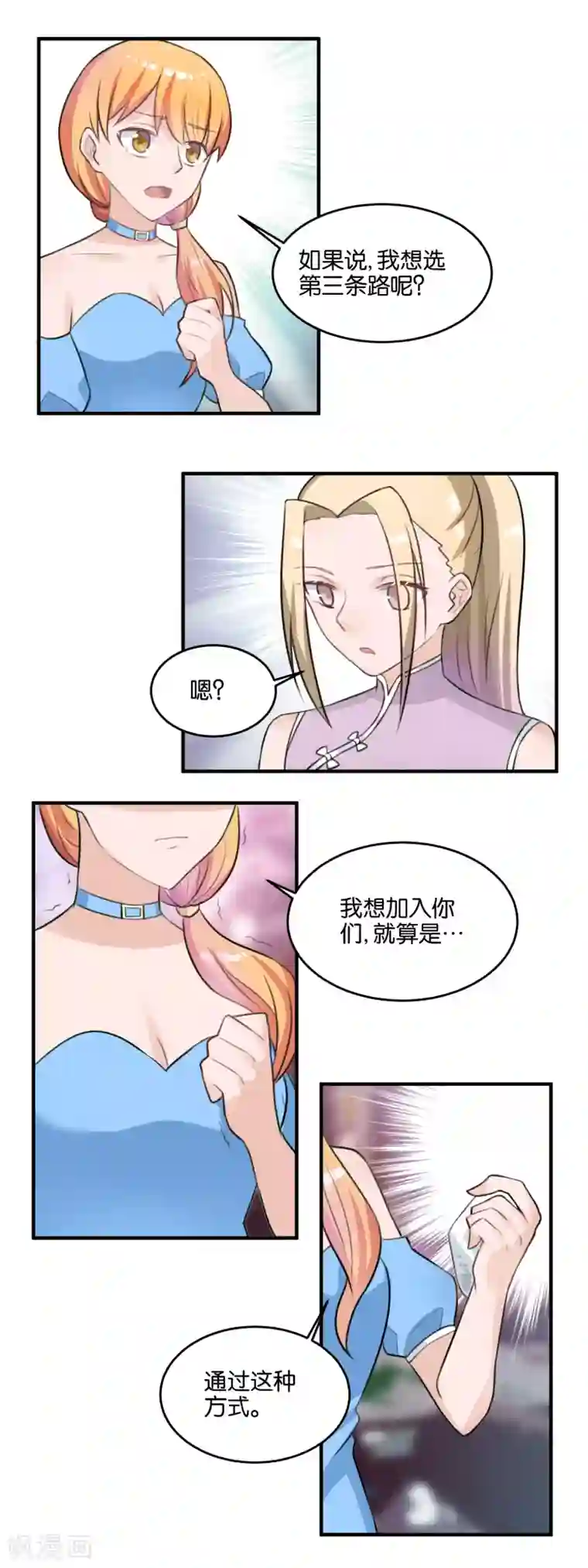 夜色下的写字楼第108话 第三条路