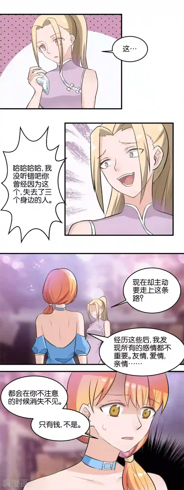 夜色下的写字楼第108话 第三条路