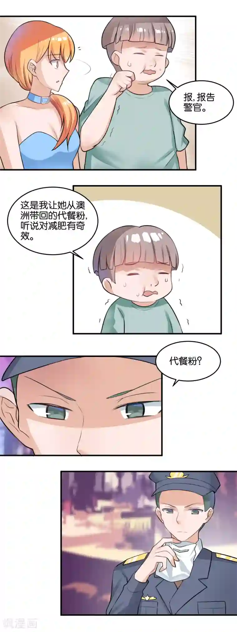 夜色下的写字楼第110话 初见boss