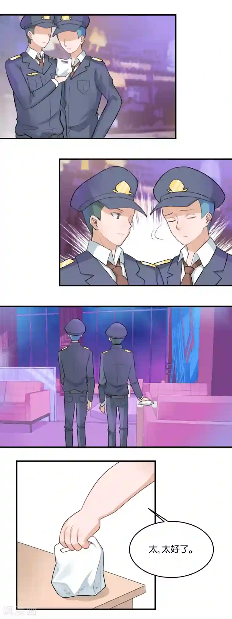 夜色下的写字楼第110话 初见boss