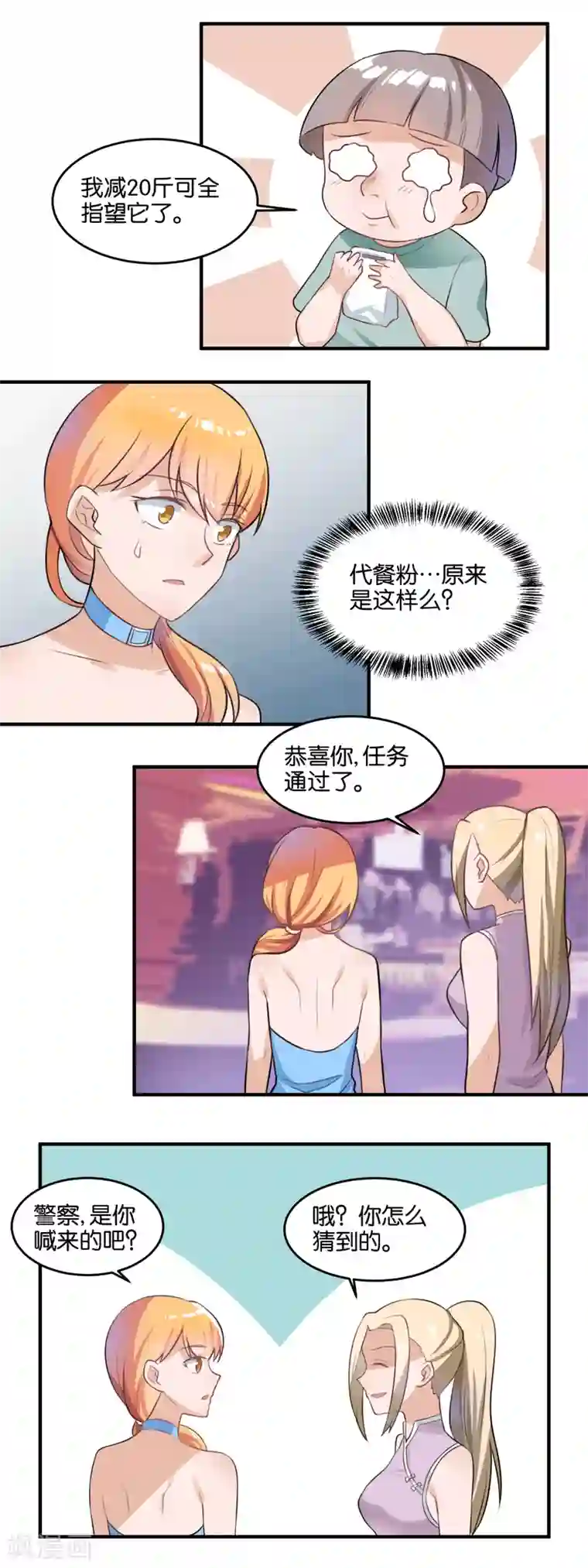 夜色下的写字楼第110话 初见boss