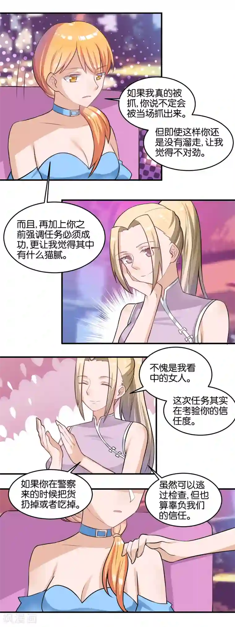 夜色下的写字楼第110话 初见boss