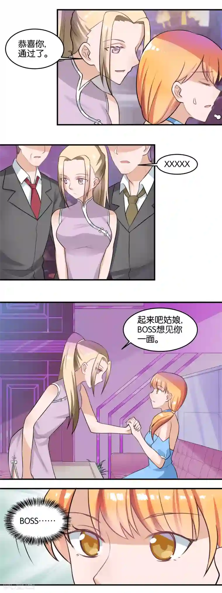 夜色下的写字楼第110话 初见boss