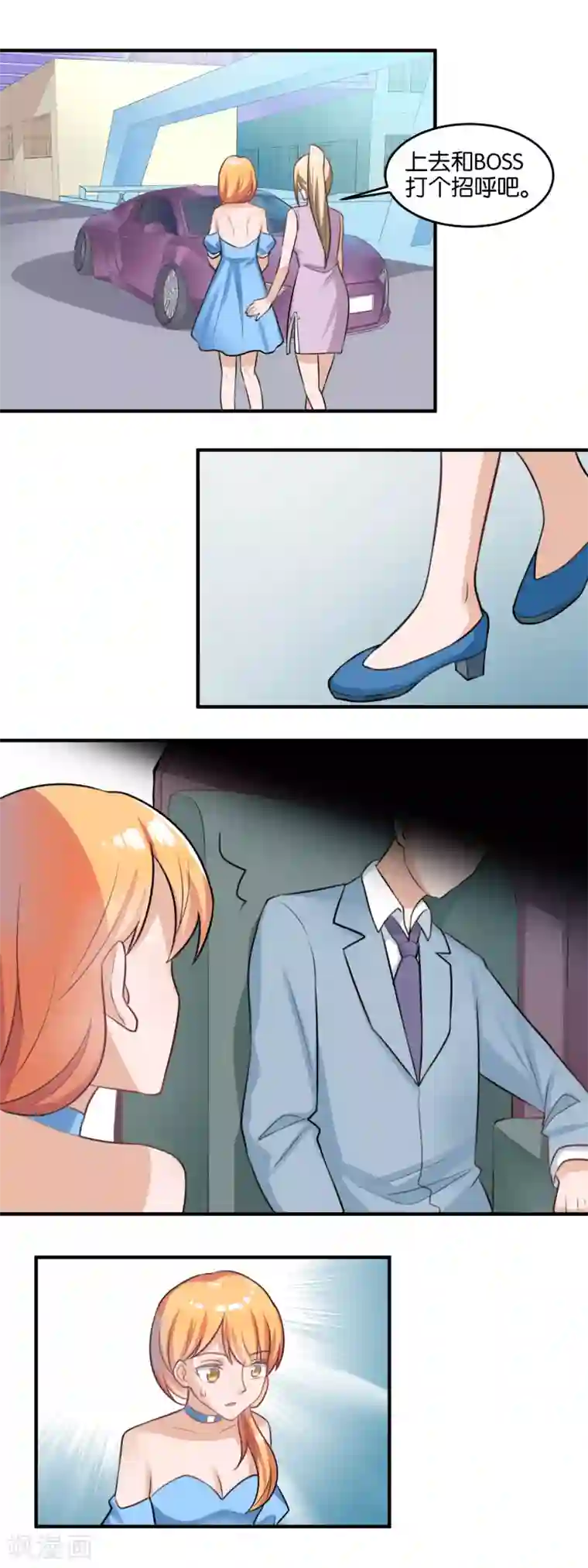 夜色下的写字楼第110话 初见boss