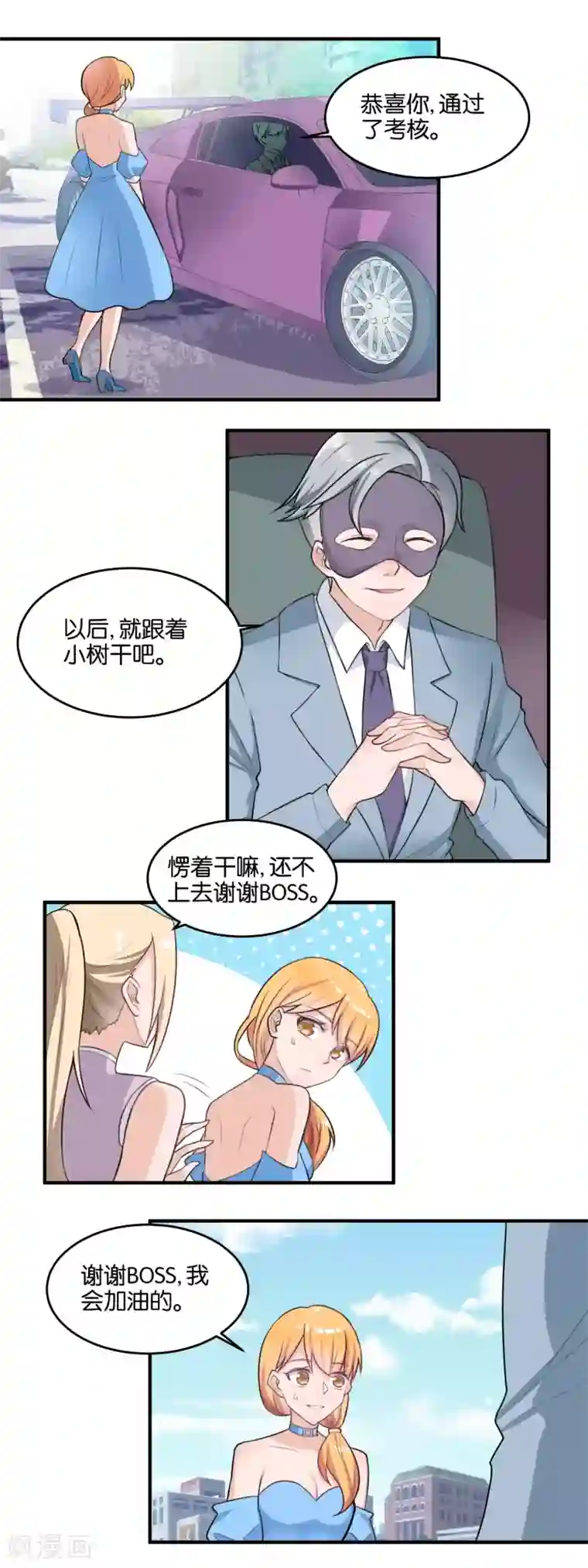 夜色下的写字楼第111话 苏醒