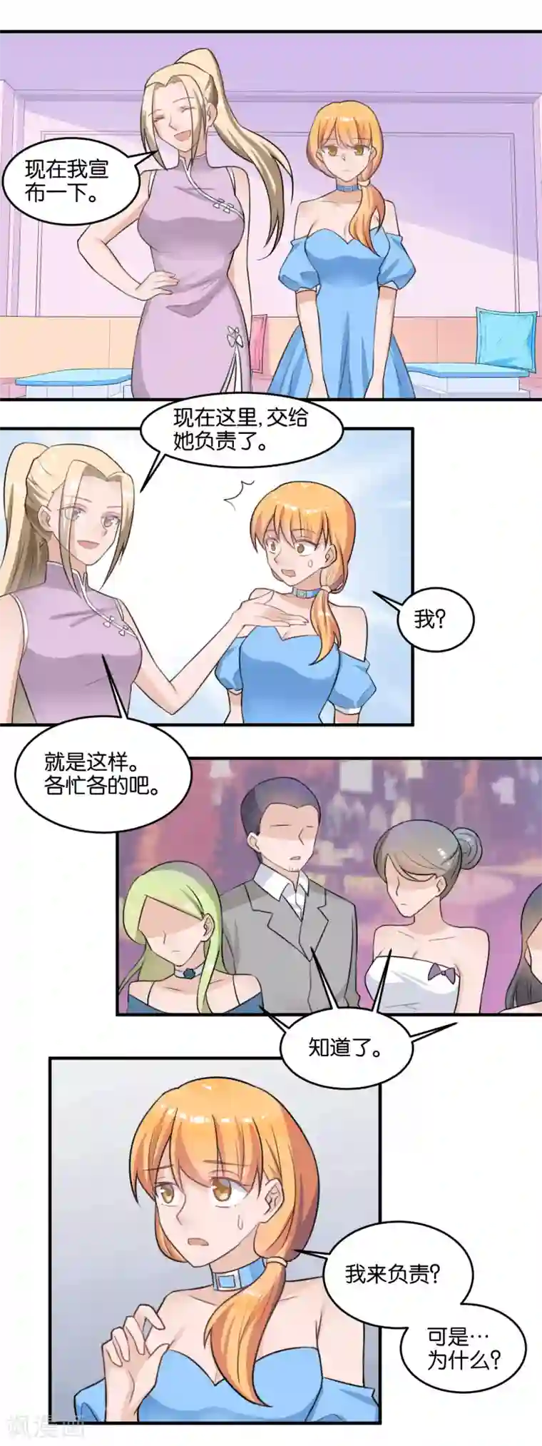 夜色下的写字楼第111话 苏醒