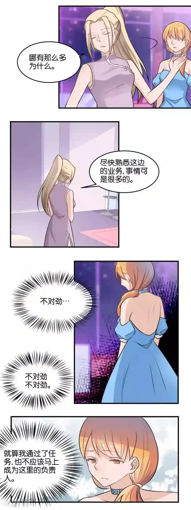 夜色下的写字楼第111话 苏醒